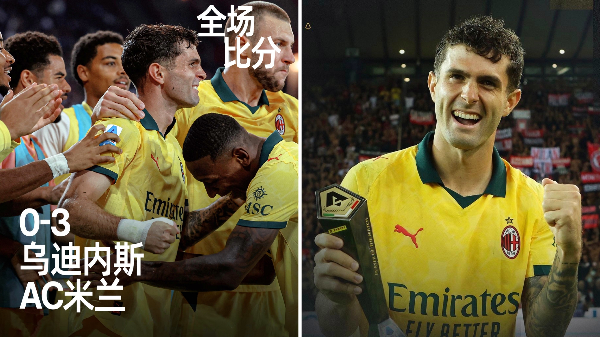 法兰克福国际米兰比分