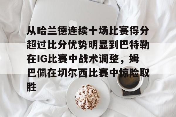 九游娱乐-巴特勒56分是哪一场